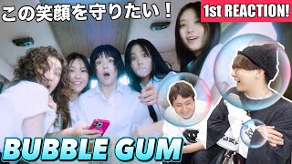 【NewJeans】永遠のサマーソング！『BUBBLE GUM』MV 1stリアクション！！！