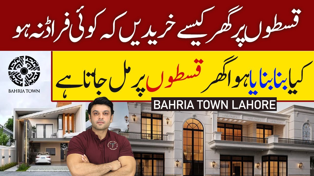 How To Buy a House on Installments in Lahore | Kisto Par Ghar Kharidne Ka Tarika 2025
