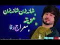 آهنگ معراج وفا شانه بزن شانه بزن مویته از زیر چادر بیبینم رویته Miraj Wafa Shana Bizan Shana Bizan آهنگ معراج وفا شانه بزن شانه بزن مویته از زیر چادر بیبینم رویته Miraj Wafa Shana Bizan Shana Bizan