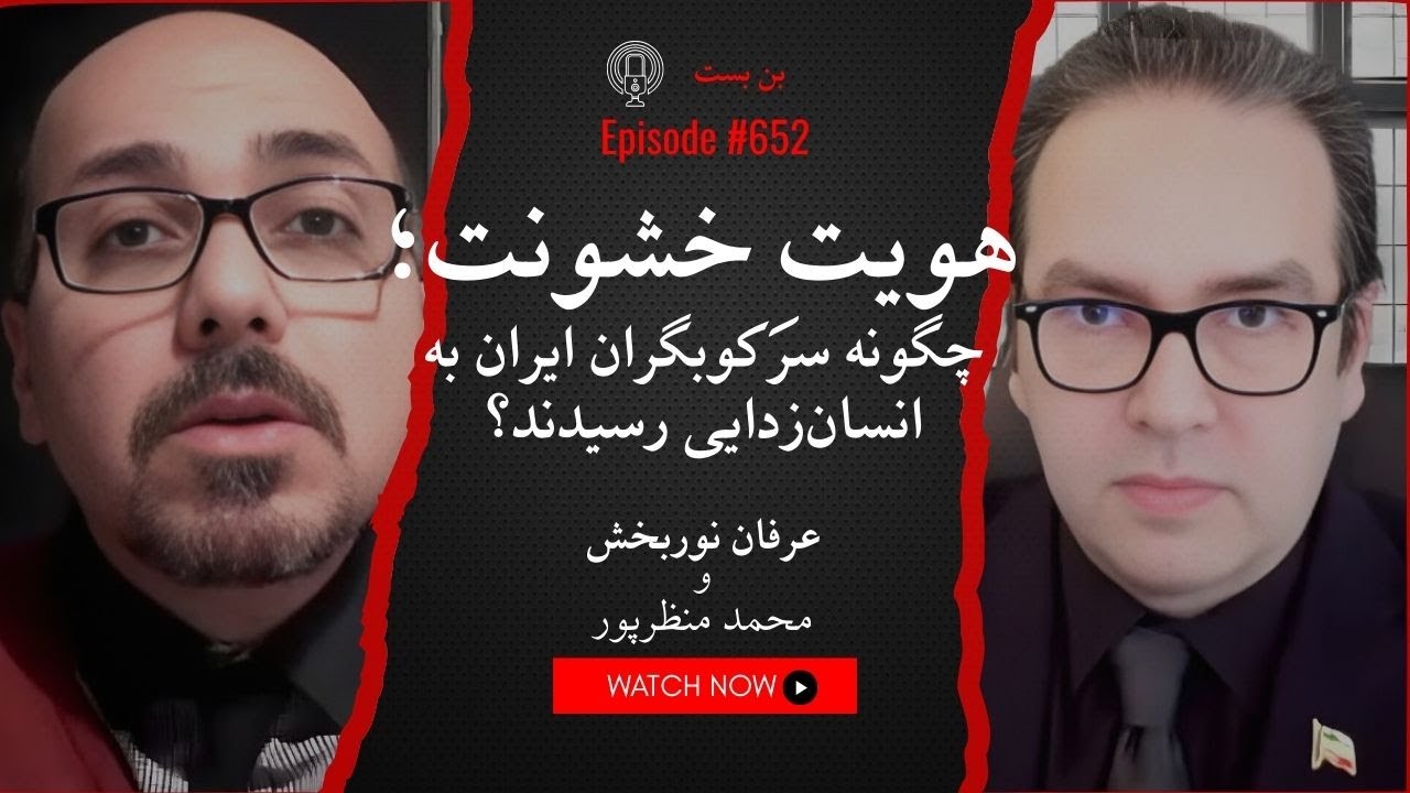 بسیجی‌ها، سپاهی‌ها و شبه‌نظامیان خارجی: جامعه‌شناسی سرکوب در ایران