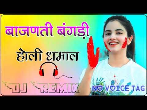 Ghadwade Mera Shyam Bajanti Bangadi Dj Remix Holi Dhamal Full Hard Power 44 Vibration Mix No Voice