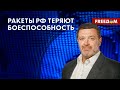 💥 ВСУ дадут знать о себе В ТЫЛУ оккупантов РФ. &quot;Ура-патриоты&quot; РФ НАПРЯГЛИСЬ!