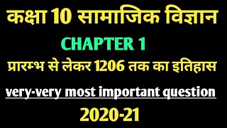 Class 10 सामाजिक विज्ञान ।। lesson 1 MCQ ।। प्रारम्भ से 1206 तक का इतिहास most question 2021