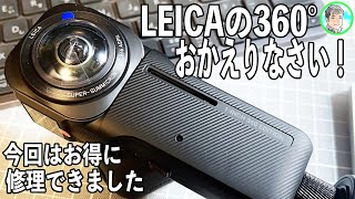 338日【修理金額は？】修理の経過を解説とお得に修理できるかも？と言う雑談【Insta360 ONE RS LEICA 1-inch 360° Edition】