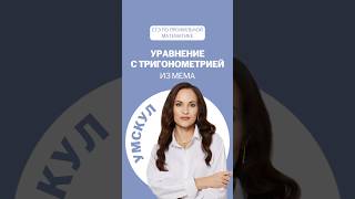 Тригонометрия #математика #профильнаяматематика #егэ #лайфхак #подготовкаегэ #егэ2026 #тригонометрия
