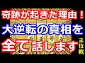 これは絶対無理！奇跡の逆転には理由がありました・・・ 藤井聡太王位 vs 渡辺明九段　王位戦第一局　千日手指し直し局　【将棋解説】