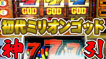 تحميل 初代ミリオンゴッド 事件