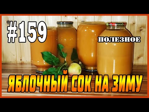 Видео: Как се прави ябълков сок и бадемов пай