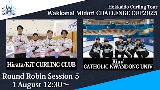 【男子予選5】KiT CURLING CLUB vs CATHOLIC KWANDONG UNIV / 稚内みどり CHALLENGE CUP 2025