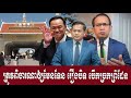 ត្រូវពិចារណាឲ្យមែនទែន រឿងបិទ បើកច្រកព្រំដែន​​ Mr.Moung Nareth Live talk show