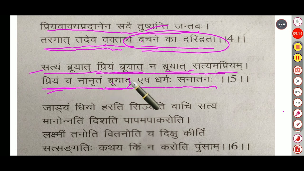 सुभाषितानि (कक्षा 7) नवम: पाठ: संस्कृत मंजूषा//class 7 lesson 9 subhashitani//sanskrit piyusam||