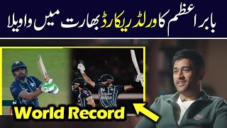 How&#39;s the Reaction : Babar Azam break kohli&#39;s World Record | Pak vs Eng t20