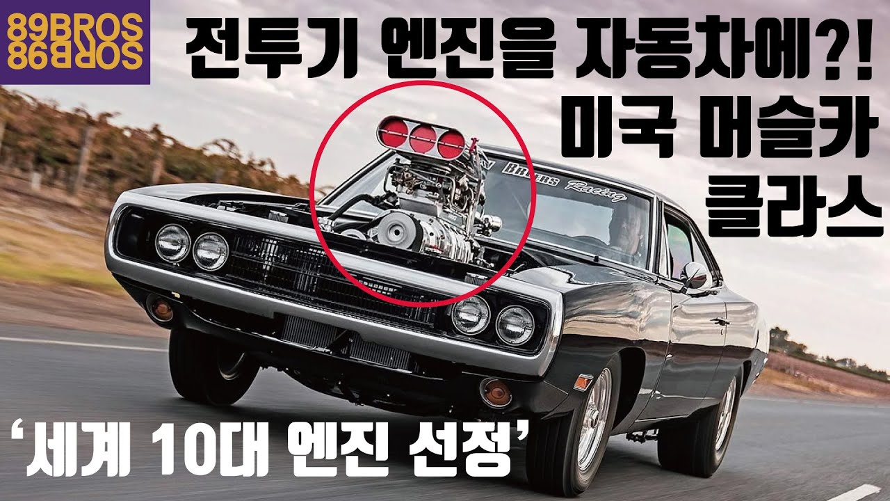 미국인들이 가장 사랑한 머슬카 엔진! 닷지 차저 챌린저 헤미엔진의 거의 모든것! Hemi Engine - Youtube