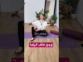 #mobility #flexibility #fitness #fypシ゚viral #رياضة #مرونة #تمارين_منزليه #رياضة_نساء