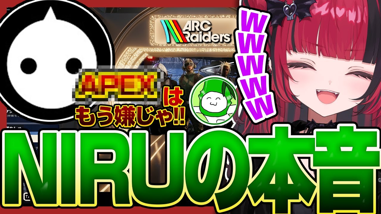 “ARCの人”になりたいNIRU先生の切実な願い【折咲もしゅ / NIRU / タケゾー / #ARCRaiders / 切り抜き】
