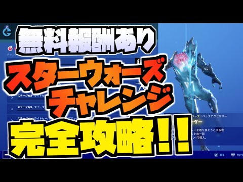 フォート ナイト チャレンジ スター ウォーズ プログラム ニュース