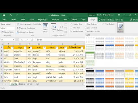 วีดีโอ: วิธีจัดเรียงตาราง