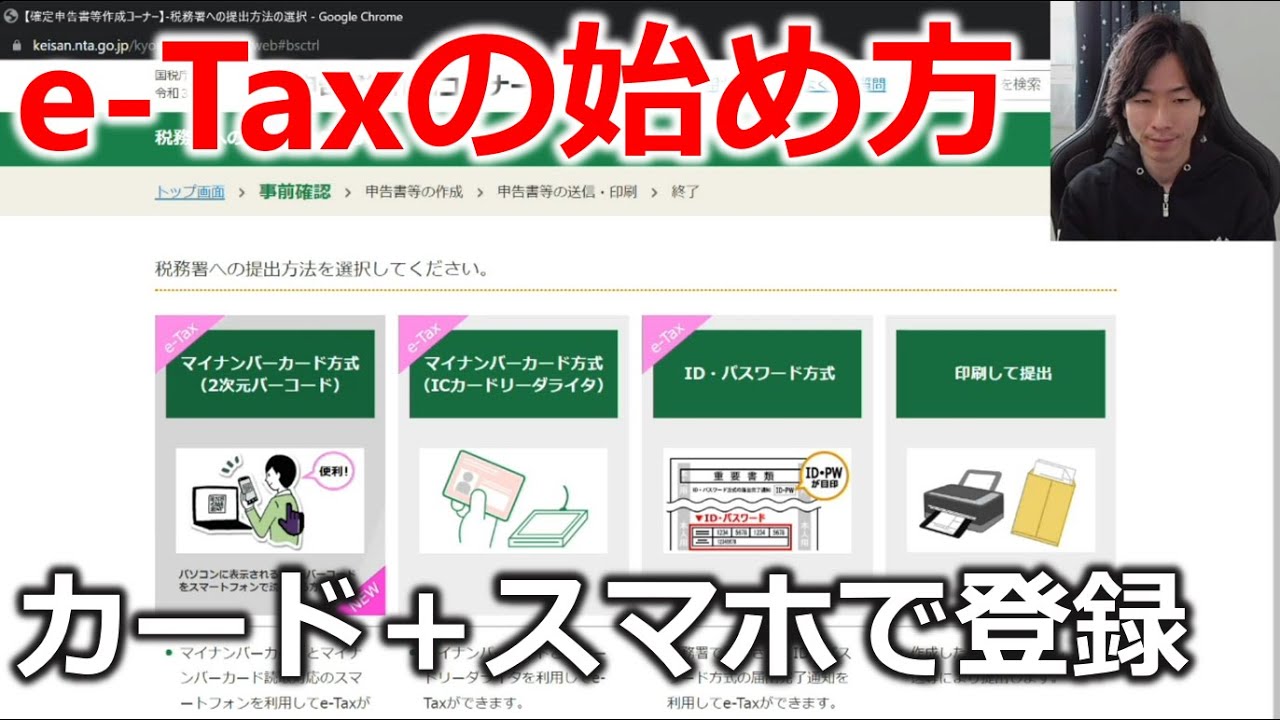 りえ様確認用です You can register for e-Tax for the first time using your My Number