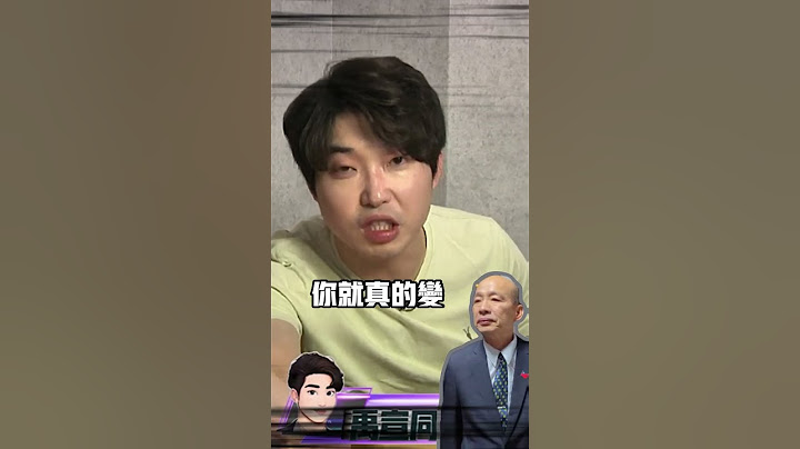 立法院混戰!爽到傅崑萁柯建銘，害慘韓國瑜賴清德？ #禹宣同行#張禹宣