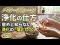 パワーストーンブレスの浄化の仕方～意外と知らない浄化の落とし穴～