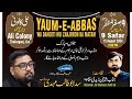 Live 🔴 9 Safar yaum - E - Abbas Ali Colony Lucknow