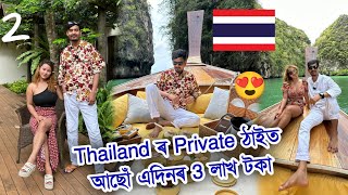 Thailand ৰ Private Beachত asu😍Most Expensive 🤑Amazing Thiland Ep.2