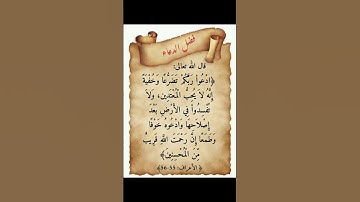 سورة الأعراف_54, 55, 56_إن ربكم الله الذي خلق السماوات والأرض في ستة أيام _ علي جابر #القرآن_الكريم