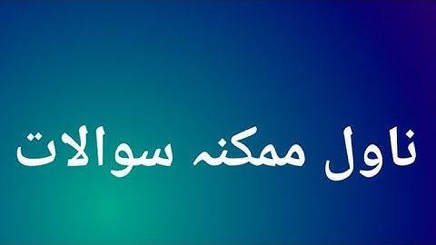 Mock Test Novel UGC NET JRF URDU EXAMINATION IMPORTANT