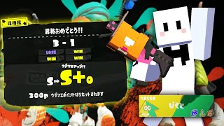 激アツ試合でウデマエS+に昇格した【スプラトゥーン3】