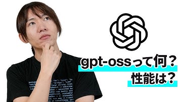 【ゆる雑感】OpenAIのgpt-ossとは？ノートPCで動く無料AI、3つの要点