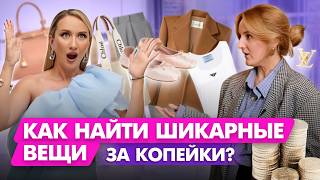 видео: Стиль на второе дыхание: как превратить Б/У в роскошные образы картинка: Стиль на второе дыхание: как превратить Б/У в роскошные образы