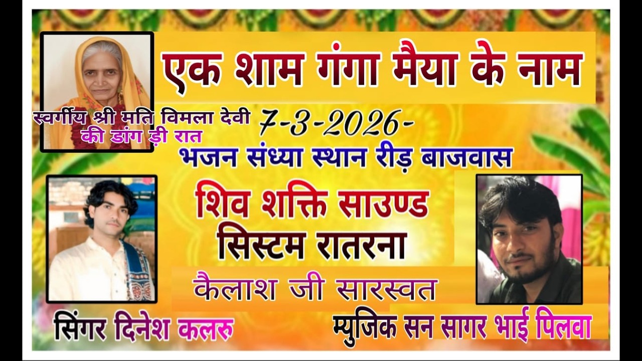 एक शाम पुण्य आत्मा के नाम!! स्थान- रीड. दिनेश कलरू!!