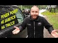 Щелчок и не заводится Range Rover L405 и Range Rover Sport L494 | Полезная информация | LR WEST