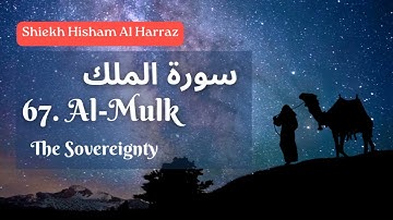 Surah Al-Mulk beautiful recitation by Hisham Al Harraz #quran #tilawat #beautifulrecitation