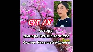 Динара Бейшеналиева
