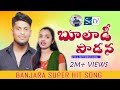 Bhulaadi paadana  ye ye ye raani dalla demo  banjara love song sri tv banjara