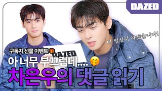 Eng Sub!!! 차은우 싸인 폴라로이드 이벤트🎁 부끄러움 가득한 차은우💕 진짜 귀하다..!😽 / 차은우의 댓글 읽기✍️