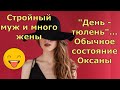 Воронина Лайф \ Обзор влогов \ Стройный муж и много жены)