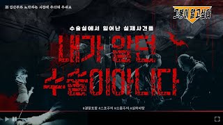 [닥터봉TV_CBK성형외과_최봉균]수술실 그안에서 누가 나를 수술했을까?![ドクターボンTV_CBK整形外科_チェ·ボンギュン] 手術室の中で誰が僕を手術したんだろう？