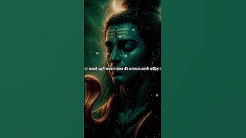 शंकर भगवान की आराधना से ही होगा ! Mahadev Status ! Bholenath Status #mahadev #shivstatus #shorts