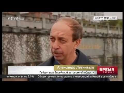 Губернатор Еврейской автономии побывал с рабочим визитом в провинции Хэйлунцзян