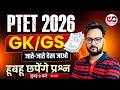 PTET Exam 2026 | PTET GK 2026 Marathon | PTET GK Important Questions | PTET Online Classes 2026