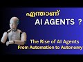 What is AI Agent ?(Malayalam simple explanation) | എന്താണ് AI Agent ? AI Agent- നിങൾ അറിയേണ്ടത്