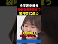 全学連委員長が労働者侮辱発言で袋叩きに遭う