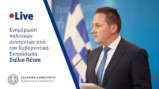Η ενημέρωση των πολιτικών συντακτών από τον Κυβερνητικό Εκπρόσωπo κ. Στέλιο Πέτσα (28/01/20)