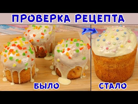 ИСПРАВИЛА ОШИБКУ В РЕЦЕПТЕ! Творожный КУЛИЧ за 1 ЧАС, ГЛАЗУРЬ за 1 МИНУТУ! Самый простой кулич