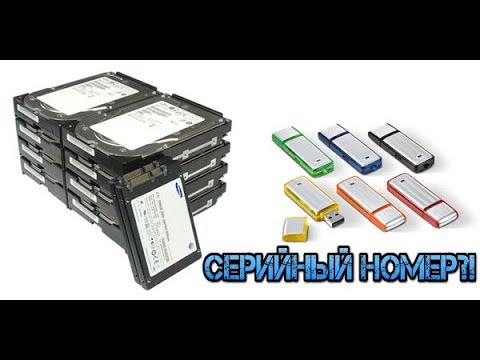 Как посмотреть серийный номер жесткого диска (флешки, SSD) в Windows