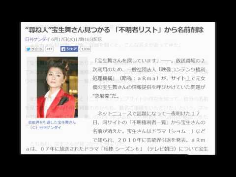 宝生舞さん見つかる