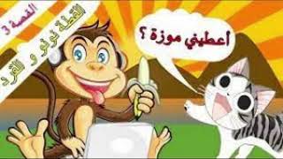 القطة نونو و أصبع الموز   Nuno the cat and the banana piggy