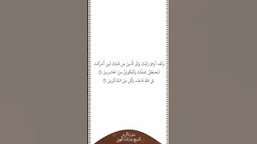 تلاوة في دقيقة سورة الزمر الآيات ٦٥ ٦٦ الشيخ عبدالله الجهني